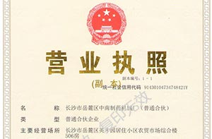 營(yíng)業(yè)執(zhí)照