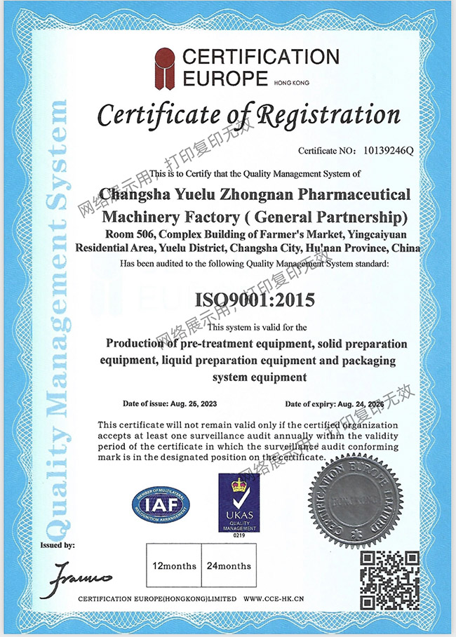 ISO9001質(zhì)量管理體系認(rèn)證