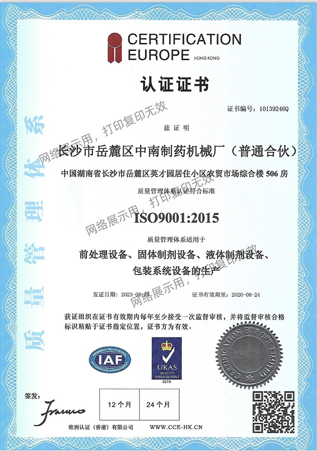 ISO9001質(zhì)量管理體系認(rèn)證